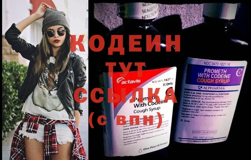 мега   цена   Отрадное  Кодеин Purple Drank 